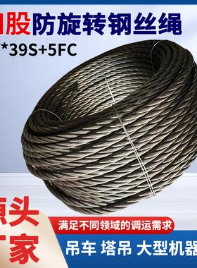 吊车专用四股不旋转钢丝绳8吨12吨16吨汽车吊随车塔吊吊4V*39S+FC