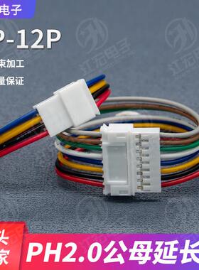 PH2.0mm公母延长端子线双头1公1母2p3p4p5p12p子母电子连接延长线