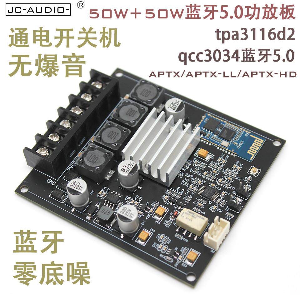 QCC3034高通5.0蓝牙接收功放板TPA3116蓝牙音箱功放板APTX-HD