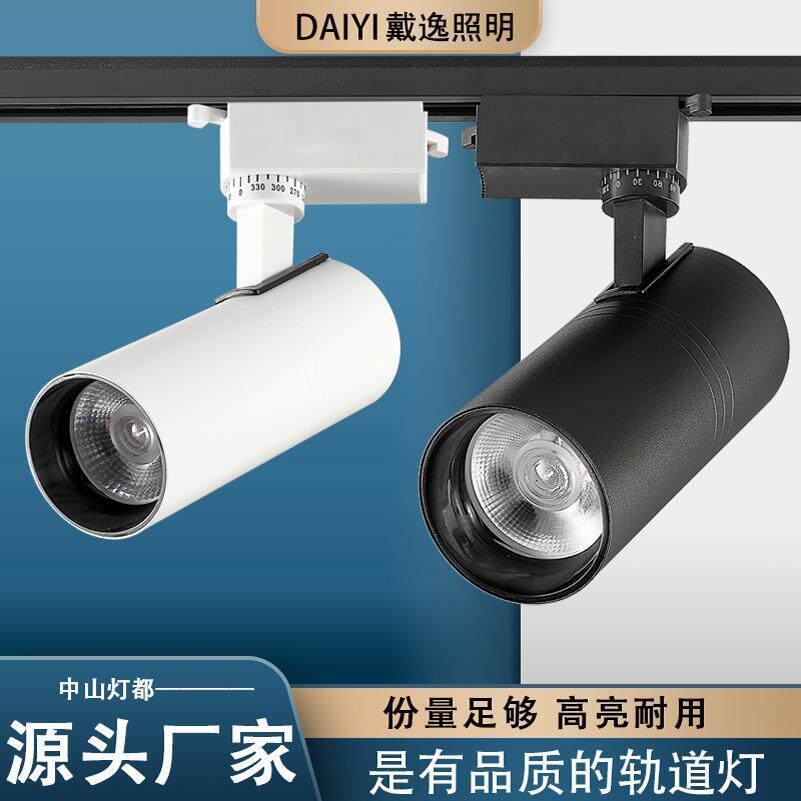 cob射灯led轨道灯20w服装店铺30w导轨灯商用超亮聚光灯明装滑轨灯