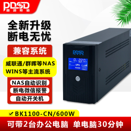 普迪斯盾ups不间断电源群辉电脑，收银机监控1000va600w带usb通讯