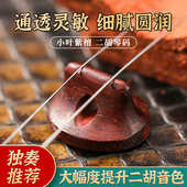 琴码 手工二胡码 子 专业演奏二胡码 音质细腻柔美 小叶紫檀二胡码