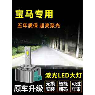 Led大 适用于Bmw 525 D1S氙气灯泡改装 320 3系5系7系X1