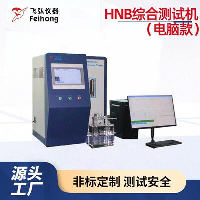 HNB综合测试机电脑款加热不燃烧电子火因性能测试检测设备工厂