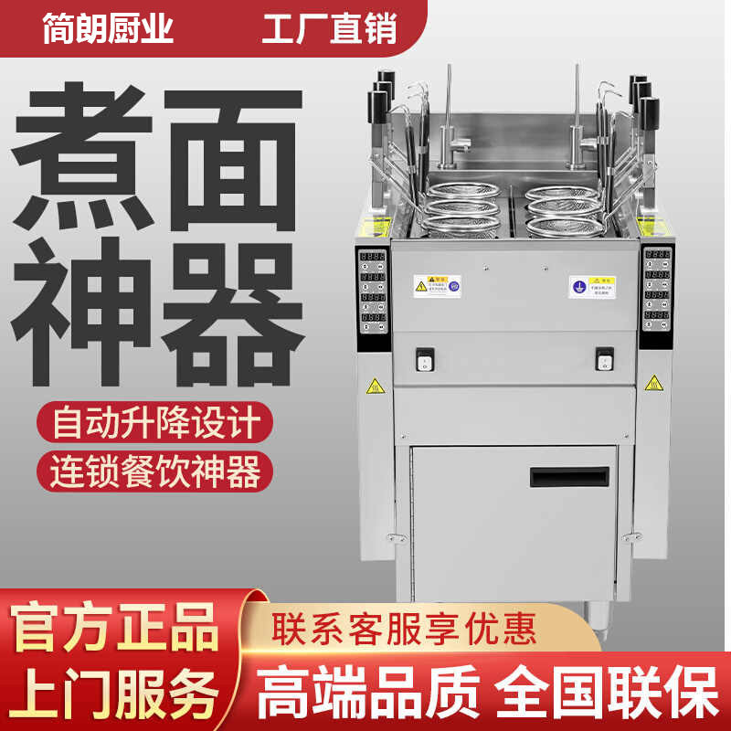 自动升降煮面炉商用多功能电热燃气煮面机烫粉桶冒菜麻辣炉