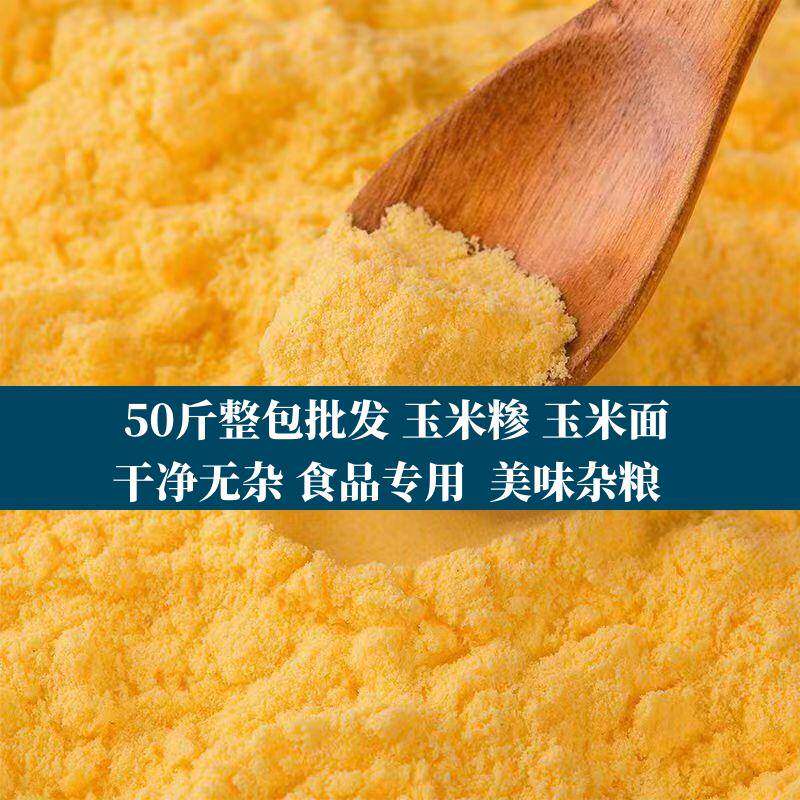 50斤价玉米面新面农家苞米玉米馒头饼子铁饼新鲜窝窝饽饽大饼