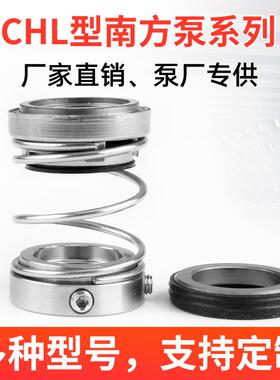 机械密封CHL-16/CHL-20/CHL2/4/8/12BSF南方轻型卧式多级离心泵