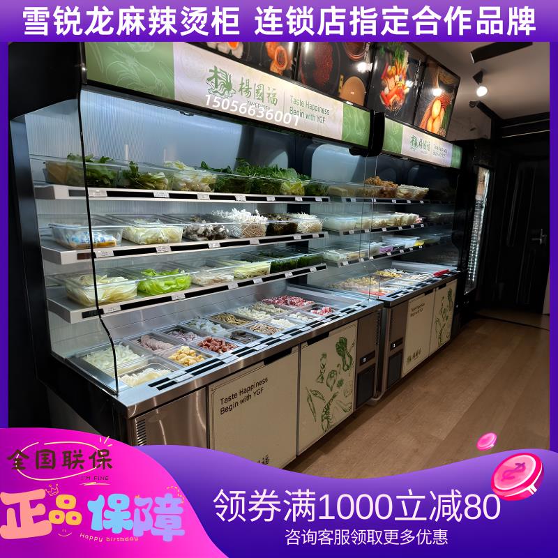 串串麻辣烫风幕柜冷藏冷冻点菜展示柜商用麻辣烫冒菜串串喷雾展示