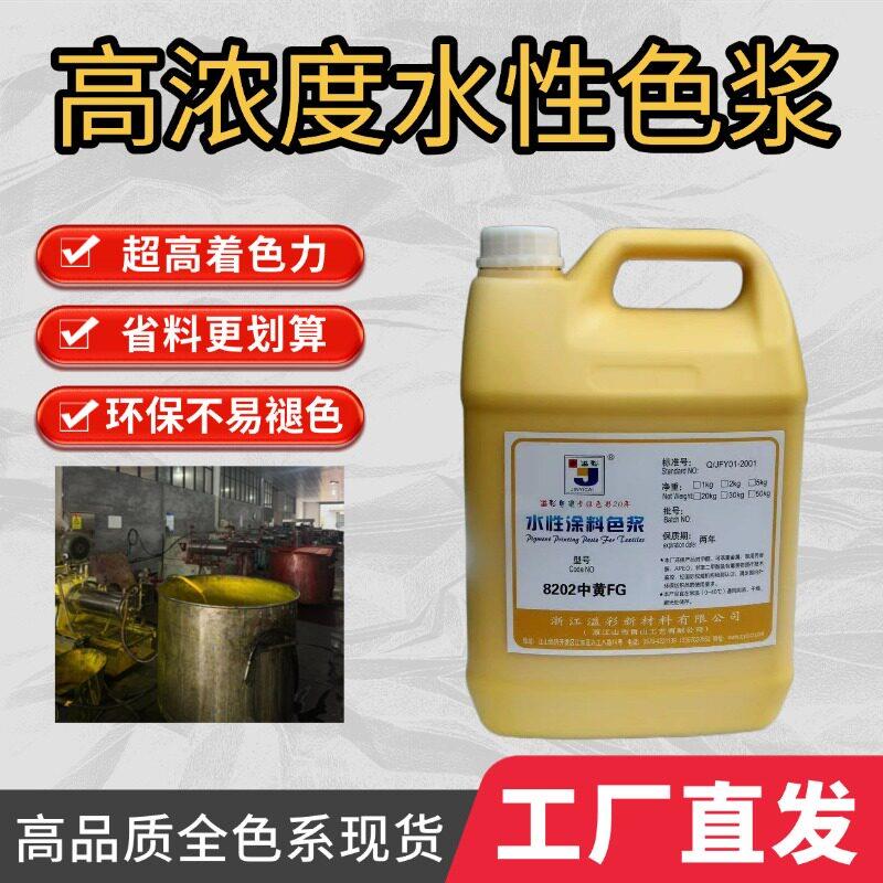水性涂料色浆高浓度5KG溢彩调色剂乳胶漆丙烯酸内外墙环氧树脂