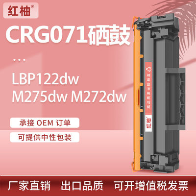 适用CRG071佳能LBP122dw硒鼓Canon MF275 272 270dw打印机墨粉盒