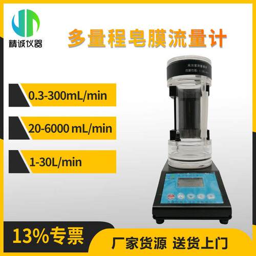 多量程智能皂膜流量计SCal Plus型 皂膜校准器多量程一体机