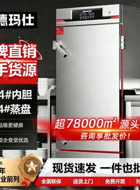 德玛仕304全自动蒸箱商用多层大型蒸饭车设备加热抽屉式蒸饭柜