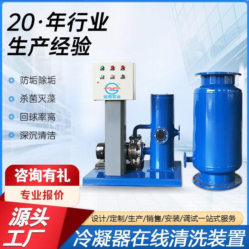 冷凝器胶球在线清洗净水机装置空调全自动设备PLC触控屏485收球率