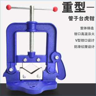 重型管子台虎钳龙门钳支架台虎钳水管台钳压力钳三角压力钳割丝钳
