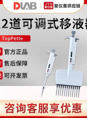 北京TopPette系列实验室手动12道可调式移液器