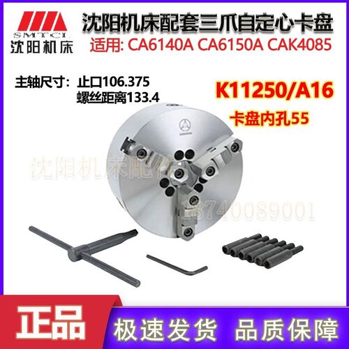 沈阳机床配件 CA6140ACA6150A配套三爪卡盘K11250/A16 呼和众环