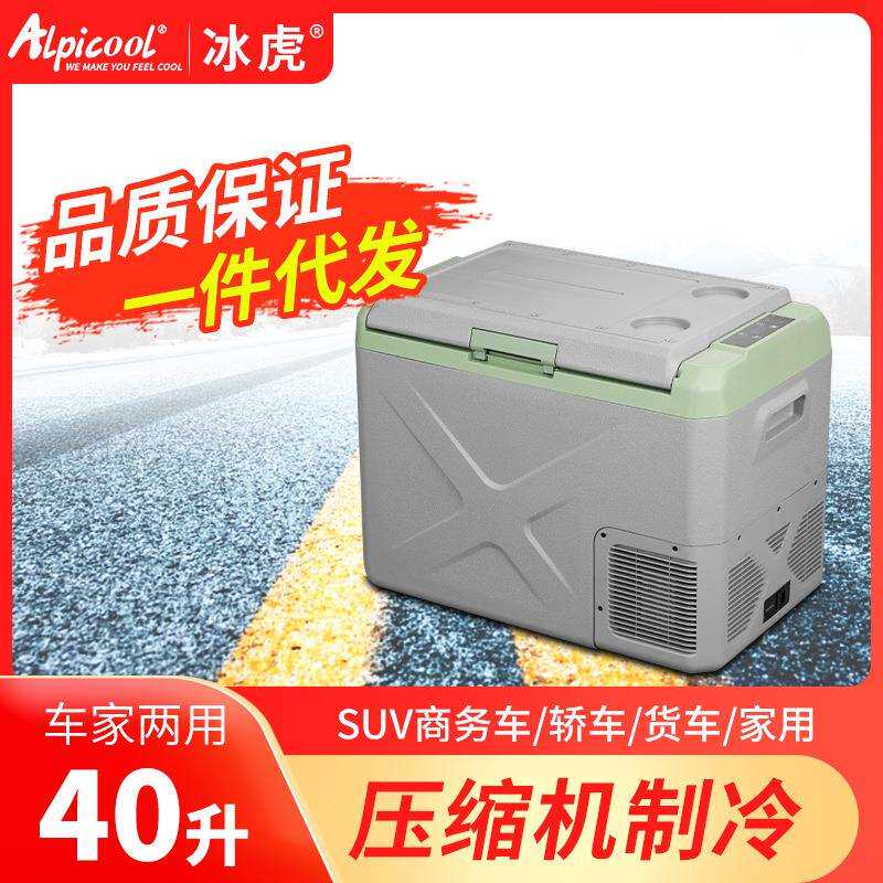 冰虎压缩机车载冰箱制冷30/40/50L车家两用12v24v小型冷冻冷藏