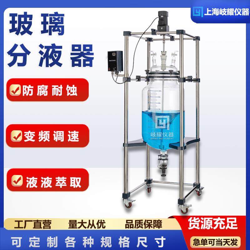 实验室FY球形玻璃分液器立式筒形分离器电动恒速搅拌装置
