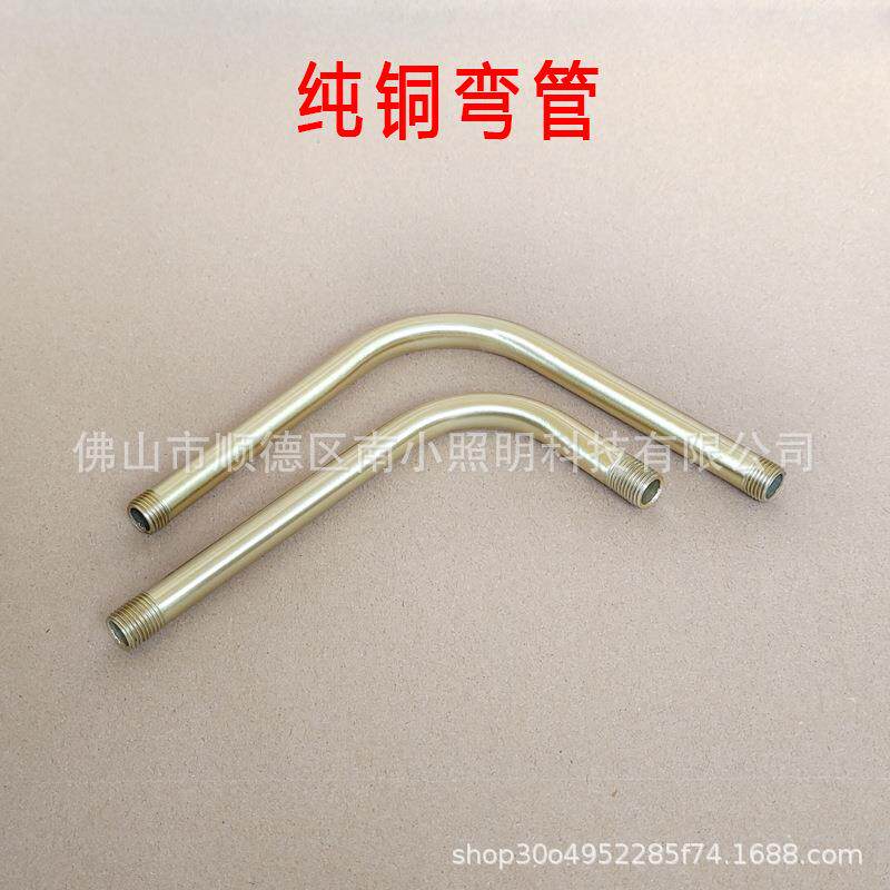 纯铜七字弯管两端带M10外牙空心弯管壁灯台灯加长延长管灯具配件