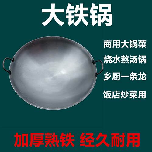 商用炒菜大铁锅90cm熟铁无涂层大铁锅直径100cm适用