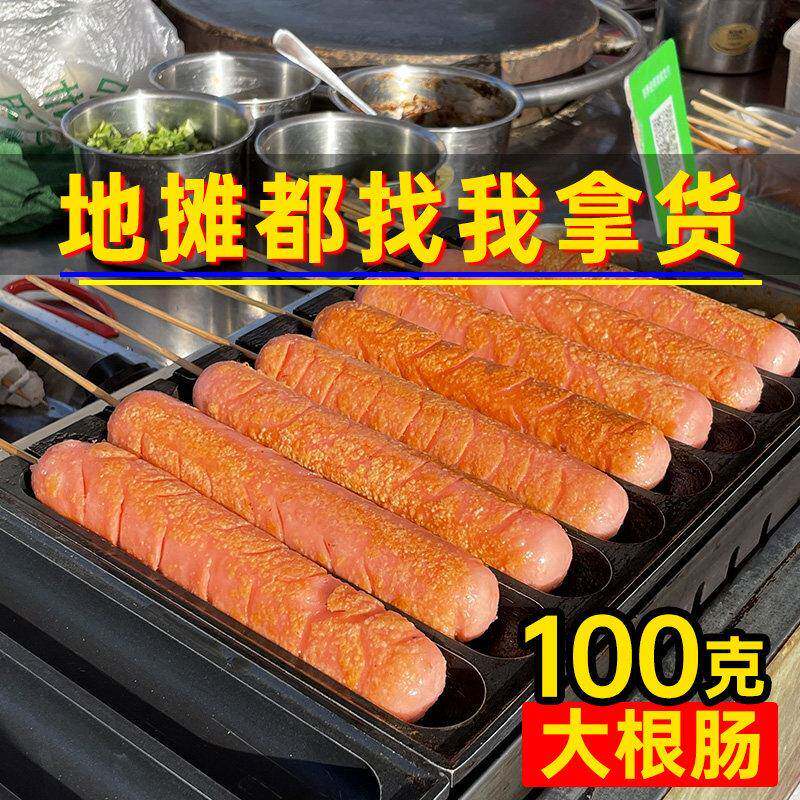 摆摊双润淀粉肠路边摊100g大号黄金脆皮铁板烧烤肠商用批整箱发