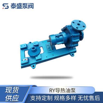泊头导热油泵RY导热油泵高温油泵热油炉厂家配套使用现货