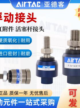 亚德客气缸万向浮动接头F-M10 M12 M8X125F/M16 M6 M18 M20X150F