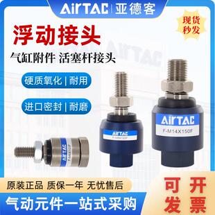 亚德客气缸万向浮动接头F-M10 M12 M8X125F/M16 M6 M18 M20X150F