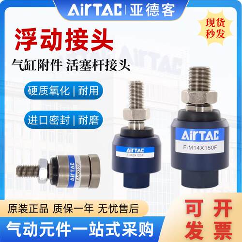亚德客气缸万向浮动接头F-M10 M12 M8X125F/M16 M6 M18 M20X150F