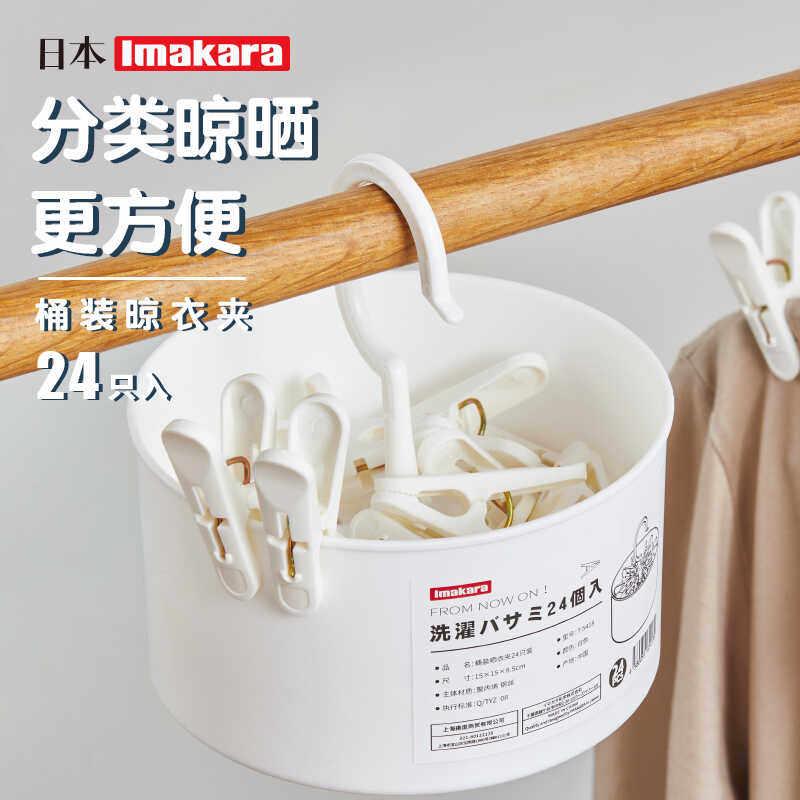 日本正品夹子晾衣架阳台收纳盒家用晒衣服床单袜子防风固定防滑夹图片