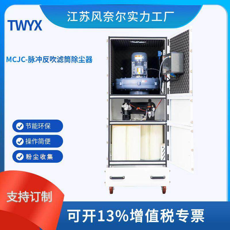 MCJC-7500脉冲反吹除尘器陶瓷粉尘集尘机牙刷磨毛除尘器打标机吸