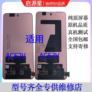 适用一加ACE2V屏幕总成1+ACE5Pro原装显示屏1+3pro外触摸内液晶屏