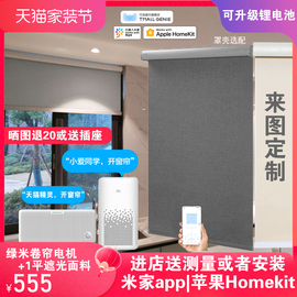 绿米杜亚电动卷帘电机遮阳窗帘米家zigbee自动遥控升降帘HomeKit