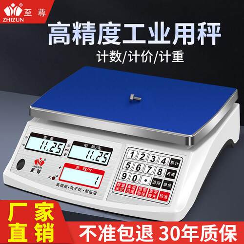 至尊电子秤精准电子秤高精度0.1g计数工厂用精密称重高精准度秤商