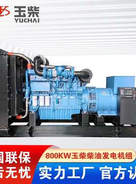 发电机玉  项目学校酒店柴 800kw备用柴油医院发电机工地大功率