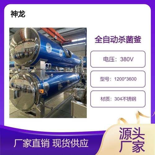 双层杀菌釜极速升温杀菌无死角食品医药牛肉干等产品通用灭菌