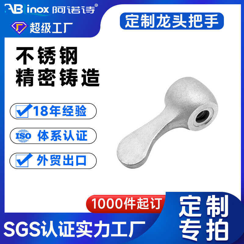 CNC硅溶胶精密铸造 304不锈钢龙头手柄金属开关把手快开手把配件,五金/工具,CNC加工件/铣床加工件,淘宝优惠券,粉丝福利购,淘宝优惠卷