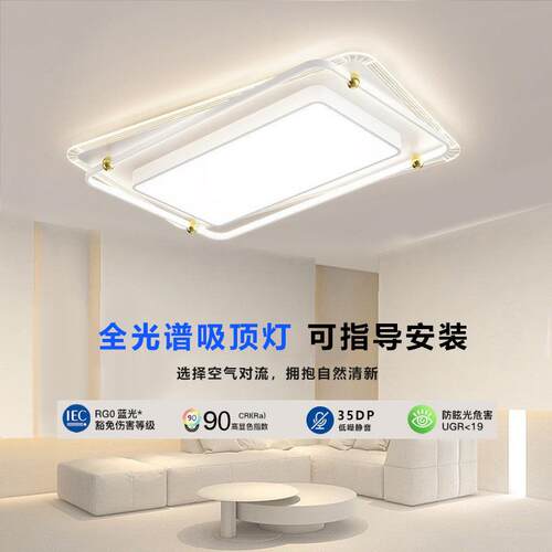 全光谱护眼吸顶灯240W防眩简约现代客厅灯书房卧室餐厅灯工厂直销