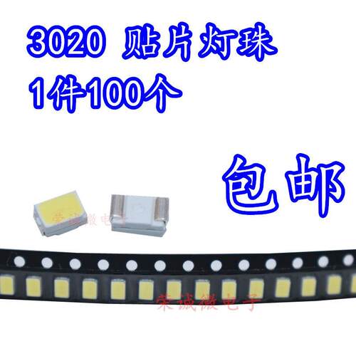 3020正白色灯3.0X2.0MMLED贴片发光二极管超高亮灯珠 暖白光 高亮