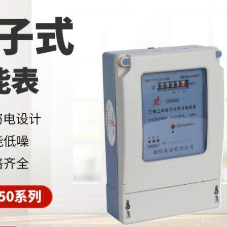 DSS450三相三线电子式电能表 10(40)A 电子式有功电能表3*100V高