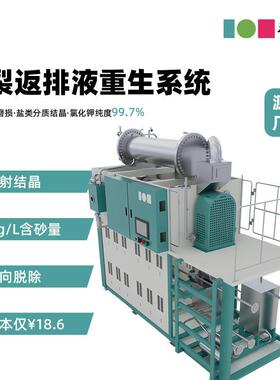 压裂液返排液蒸汽结晶设备油气田专用抗结垢氯化钠钾分质结晶回收