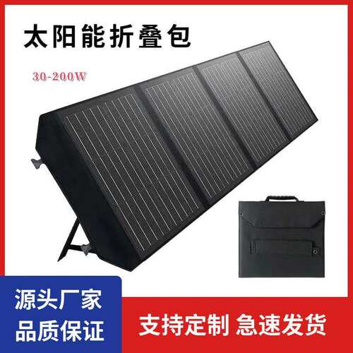 太阳能折叠包30-200W18V电源储能太阳能包户外太阳能光伏板折叠包