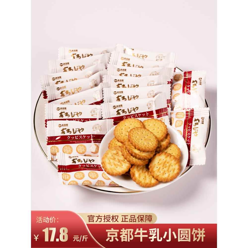 糖果饼干太古屋JD海盐牛乳小圆饼休闲零食品结婚喜糖喜饼干婚礼