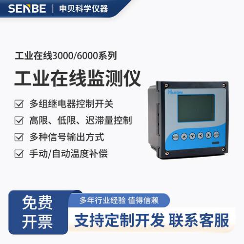 在线式pH余氯监测仪多参数高精度ORP监测工业级废水污水实时分析