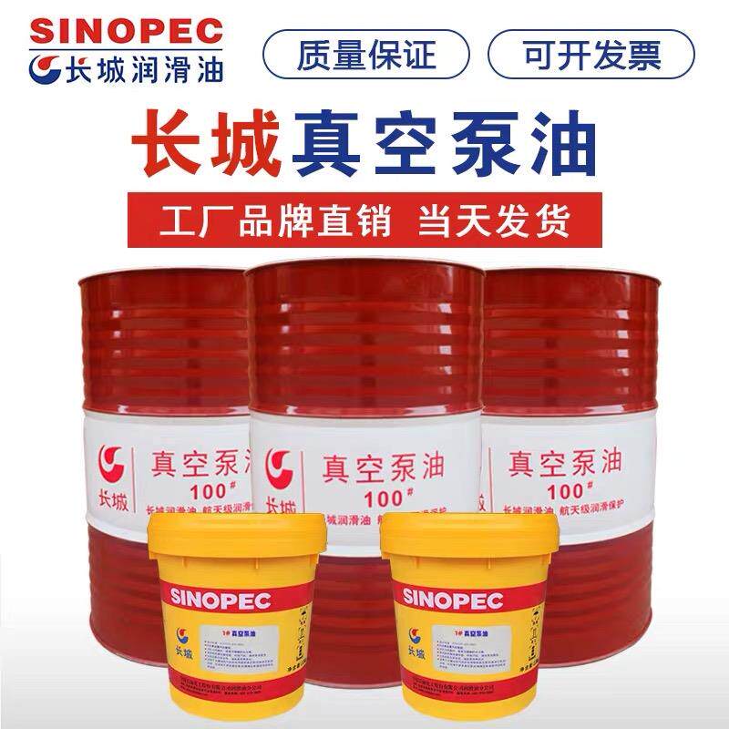长城真空泵油100号1#32#46#68#150高速真空泵专用油16L200升大桶