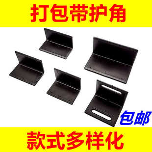 打包带护角包边纸箱金属石铝板材黑L型塑料直角塑钢护边保护直角