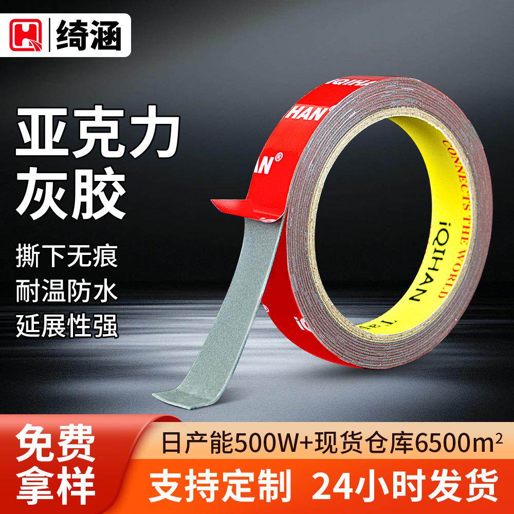 压克力双面胶1.5mm厚耐温无痕led灯条胶贴丙烯酸防水双面胶带