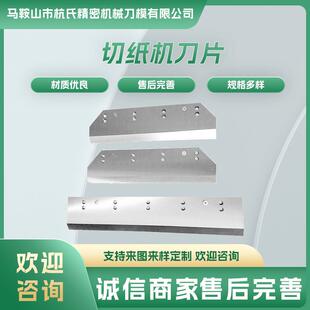 AMPHOT阿霍特全张开切纸机刀片1370液压切纸1605刀片厂家