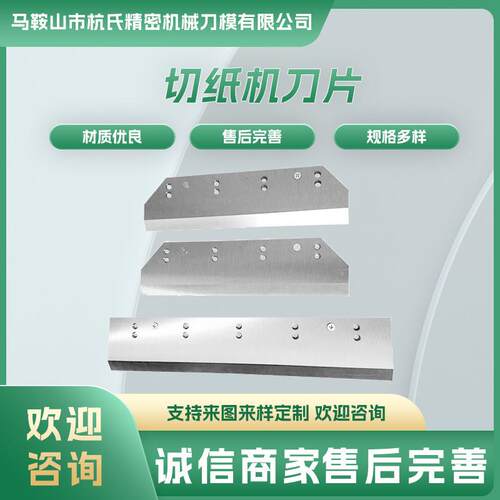 AMPHOT阿霍特芳野马速龙尼英厚万科紫明精密达三面切书切纸机刀片