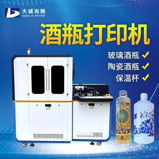 玻璃酒瓶logo打印UV打印机 圆柱体瓶子保温杯3D彩绘打印机